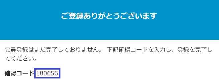 確認コード入力