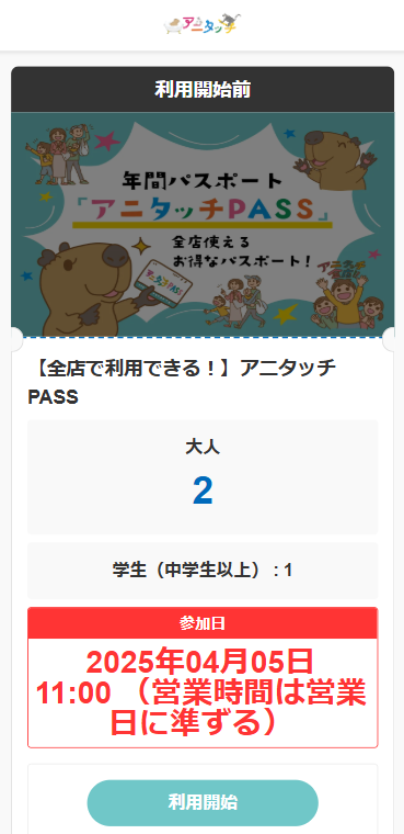 複数パスポート表示画面